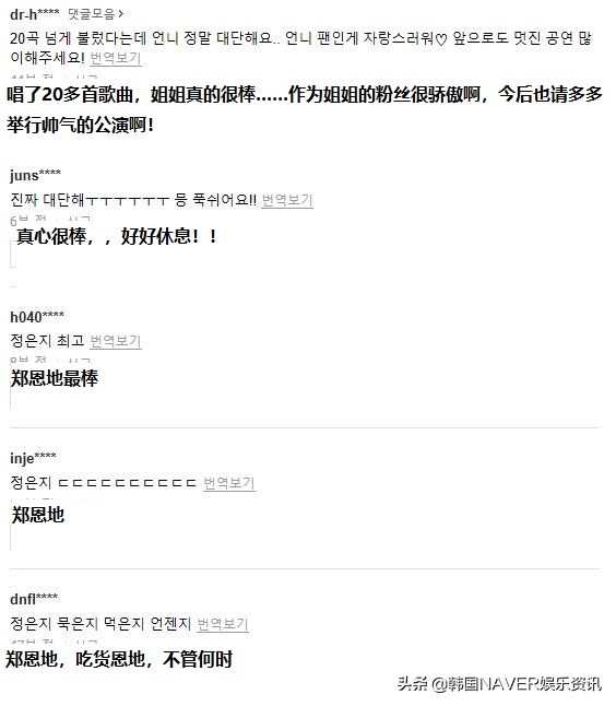 郑恩地唱歌apink到场应援,apink郑恩演唱会