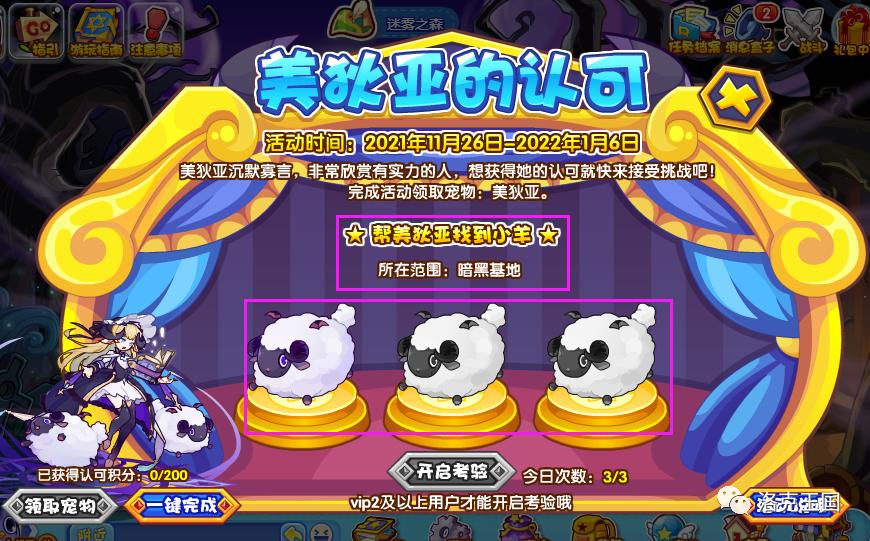 洛克王国紫羽的执着的活动攻略,洛克王国美狄亚活动最快几天获得