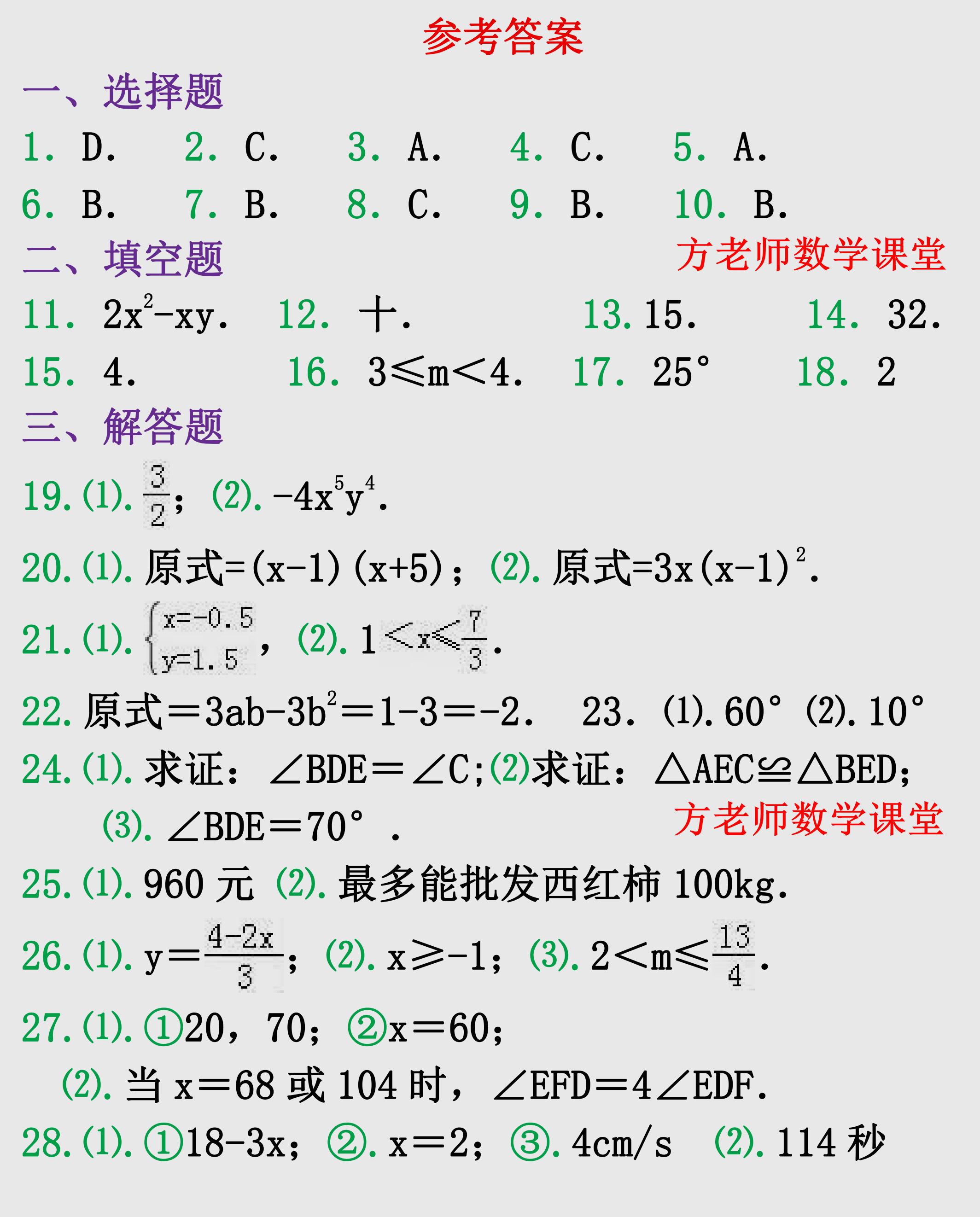 七年级数学下册期末考试真题,七年级数学下册期中考试真题23题
