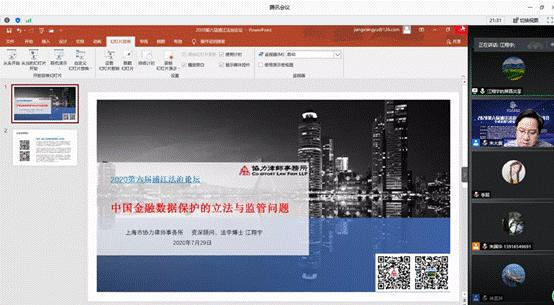 第六届法律高端论坛,浦江论坛大会