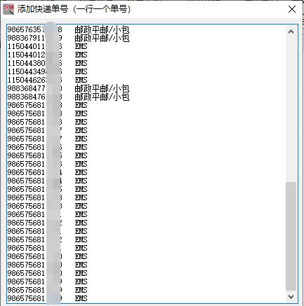 多个快递一个单号怎么查,多个快递单号查询