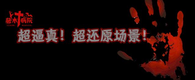 藤木病院南京旗舰店买票,藤木病院全称
