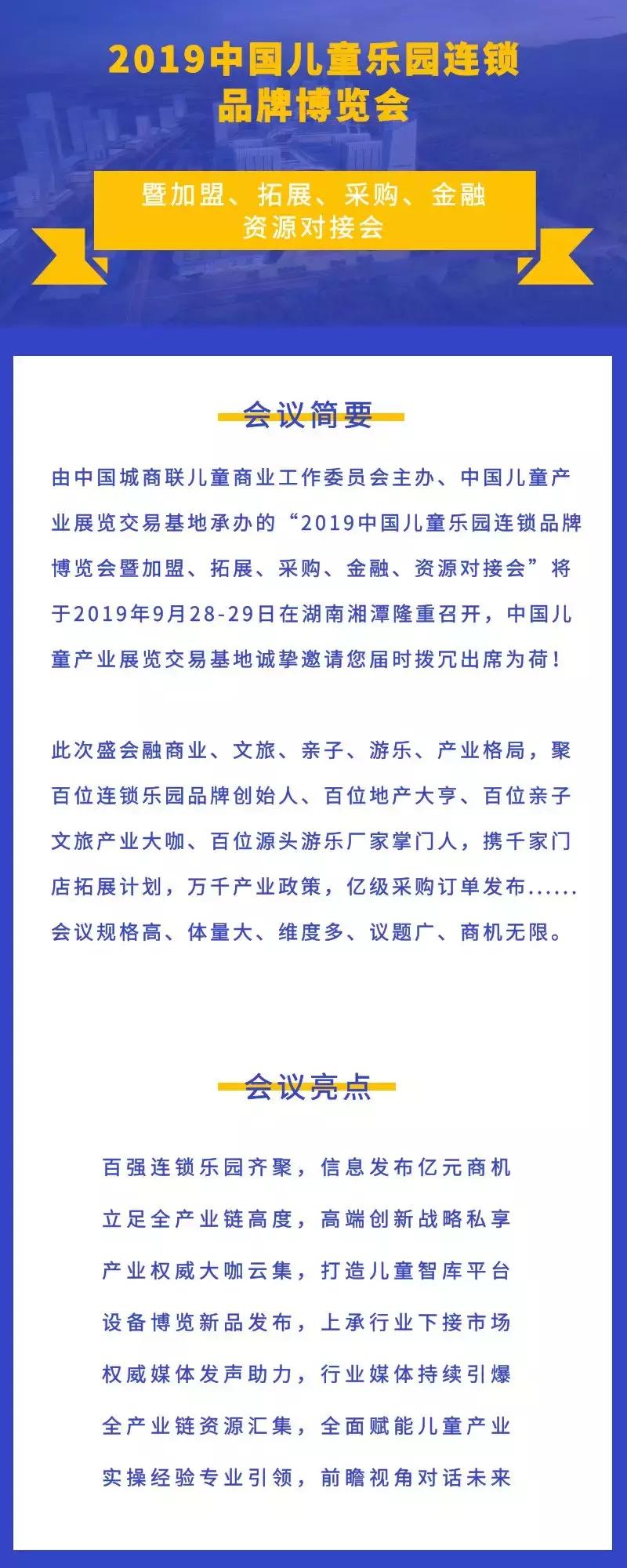 儿童产业招商加盟博览会,中国儿童乐园加盟品牌