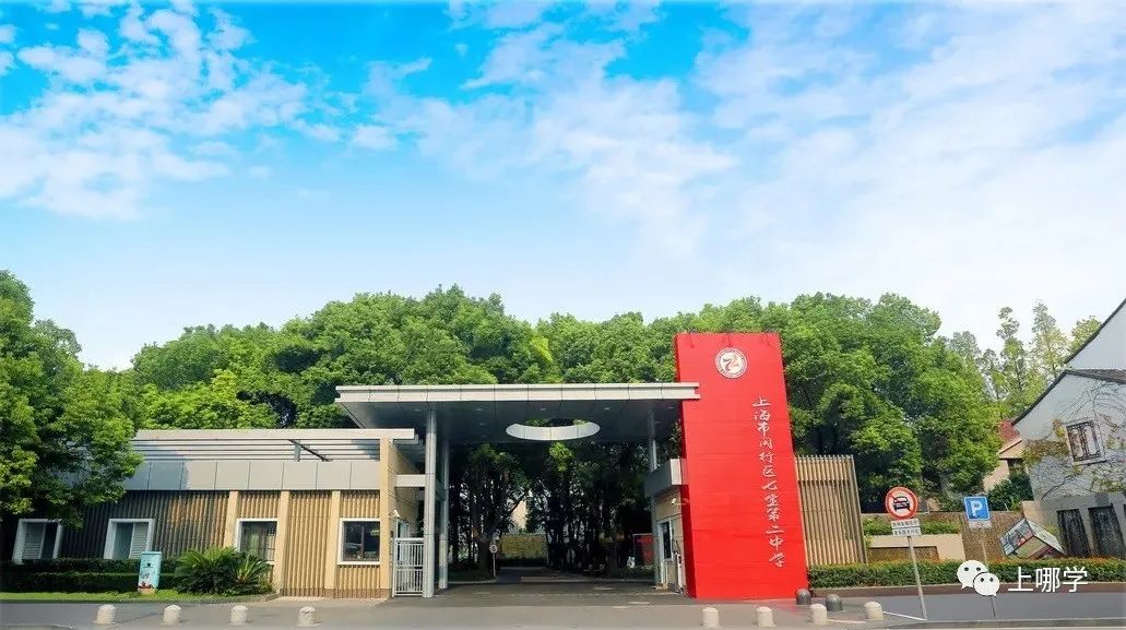 市重点超46%！上海这所优质初中，去年人户一致不满3年被统筹