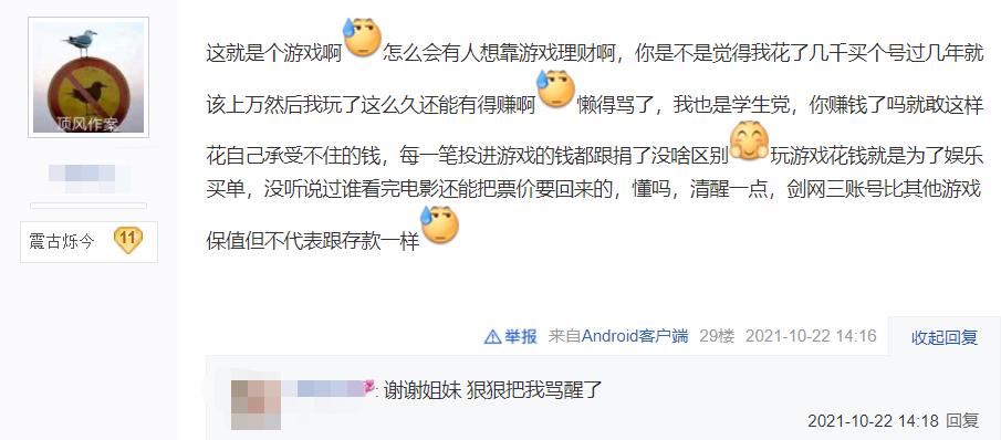 妹子卖号被骗,妹子花2000块钱买v10号被骗