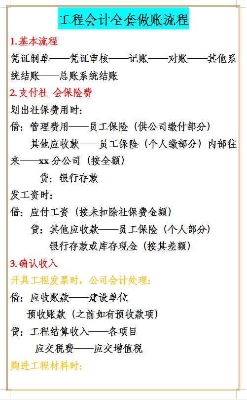 财务经理：做工程会计，你连做账都不会，还想要月薪7k?做梦吧