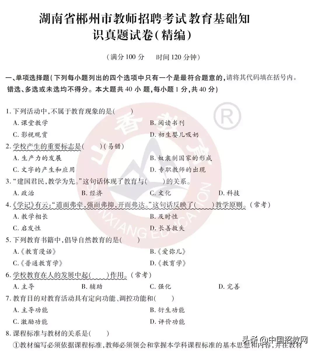 中小学教师水平能力测试历年真题,教师招聘考试真题