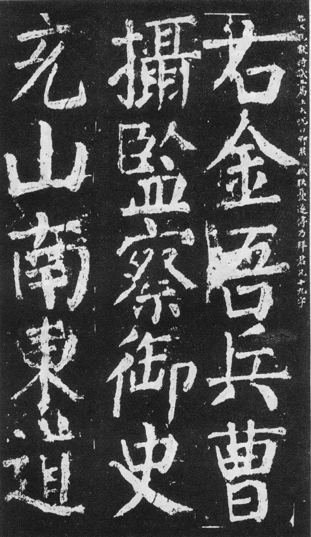 颜真卿楷书《元次山碑》,颜真卿书法28个字