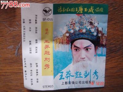 豫东调高清,完整版豫东调