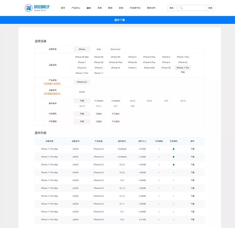 苹果6splus爱思助手刷机教程,苹果忘记密码用爱思助手刷机教程