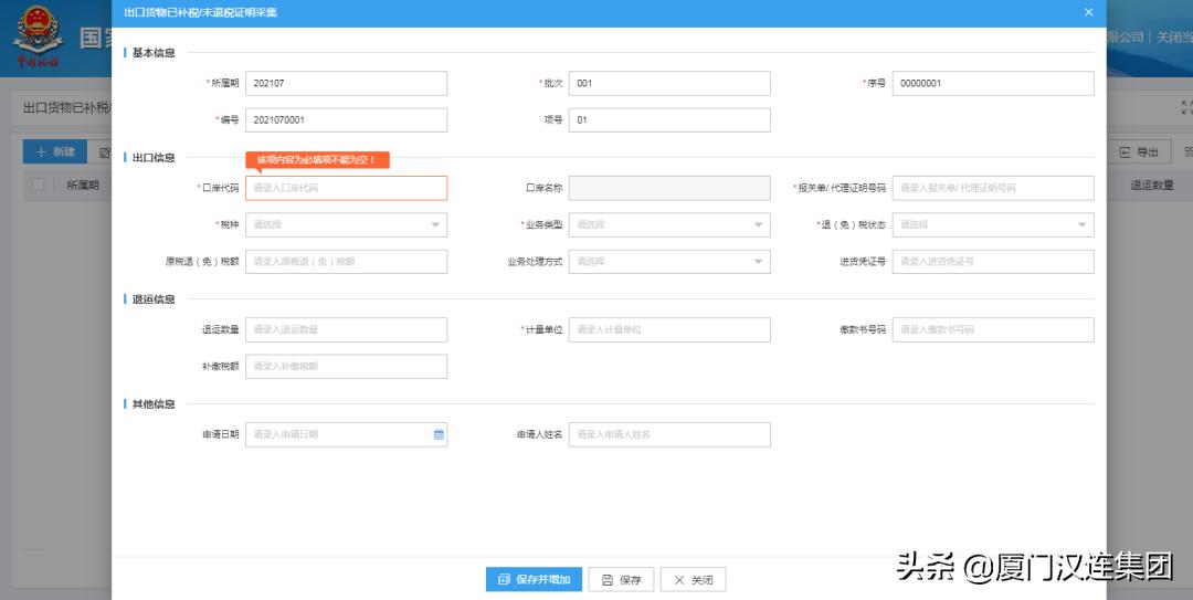 出口商品已退税补税凭证怎么做,已开具出口发票未退税怎么申报