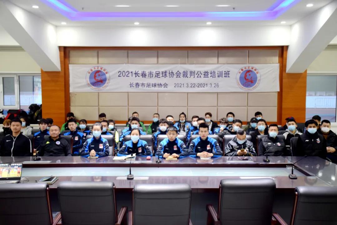 中国足协裁判培训视频,足协公益