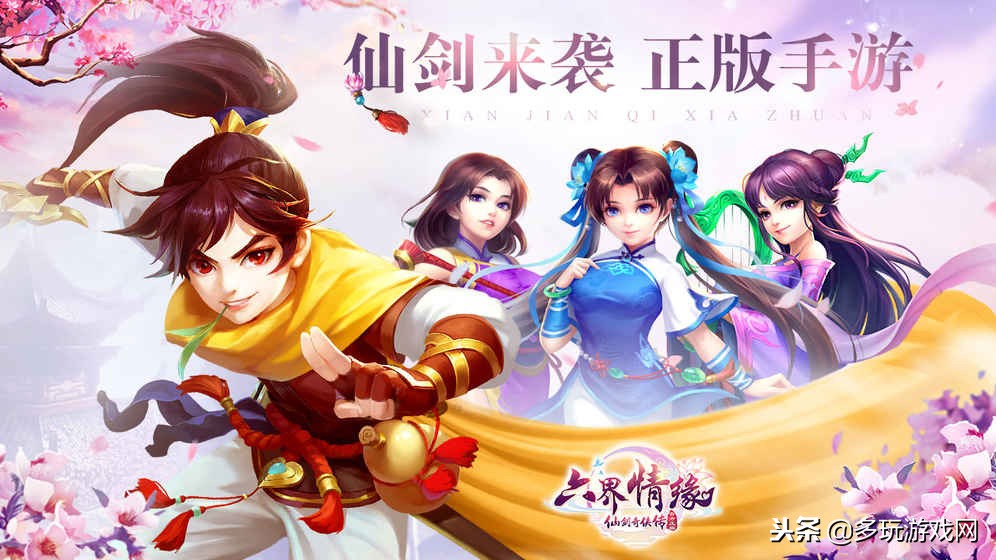 仙剑奇侠传手游六界情缘,最近的仙剑奇侠传手游