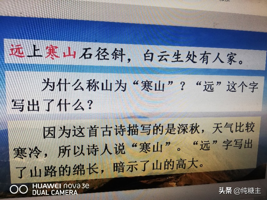 三年级上册山行杜牧唐诗,山行全部笔记