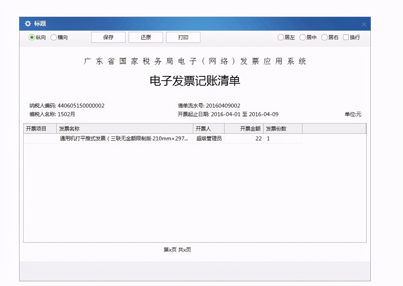 电子网络发票应用系统在哪里安装,电子网络发票应用系统服务器地址