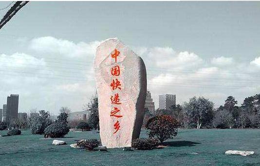 中国快递往事,中国快递创始人是谁