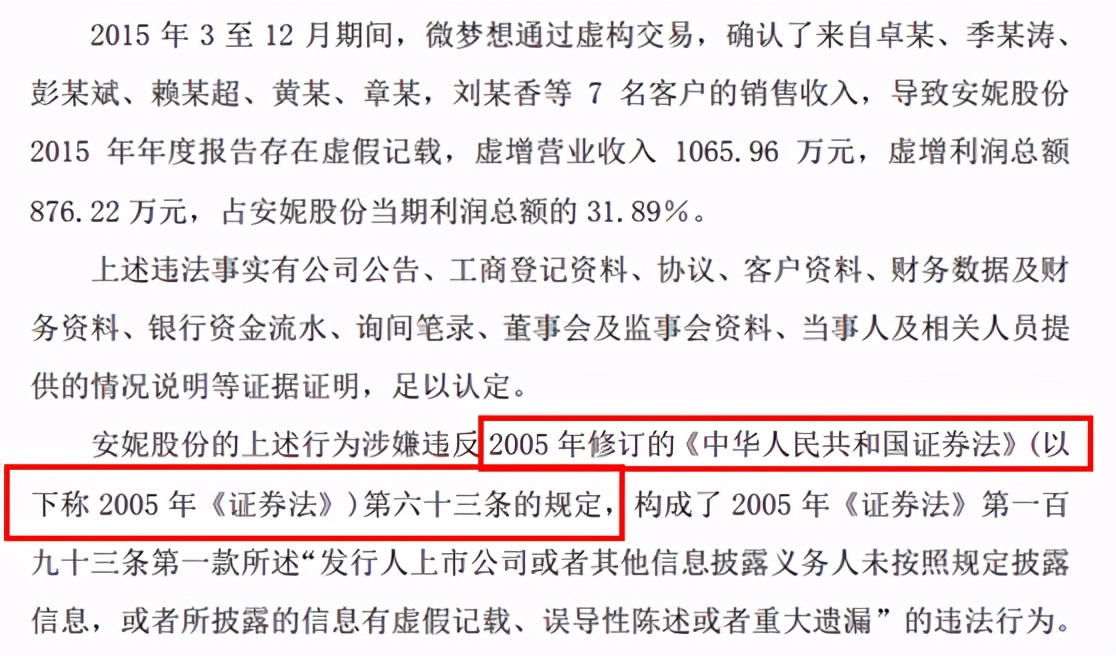 安妮股份为什么有商誉,安妮股份商誉减值7亿