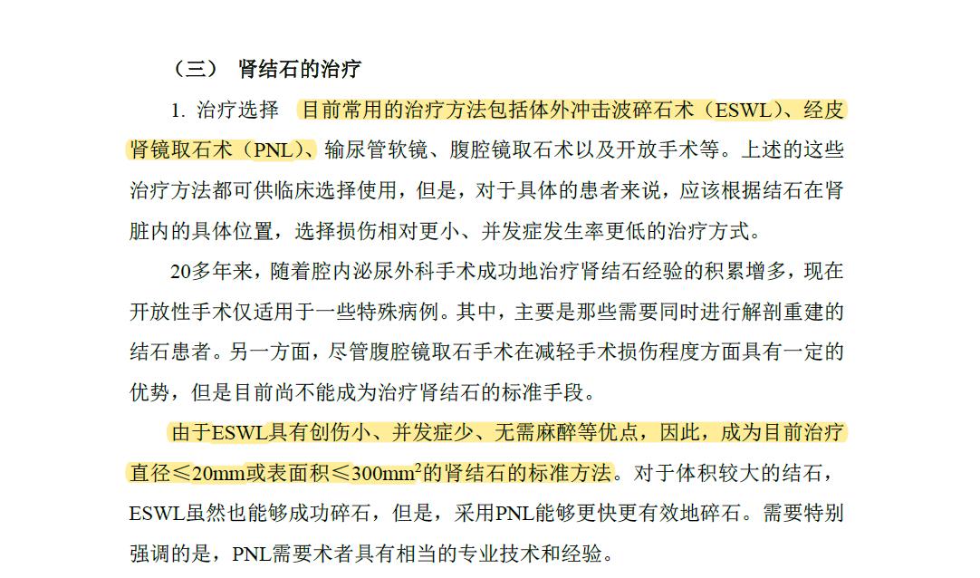 多大的肾结石需要插管,多大的肾结石建议手术