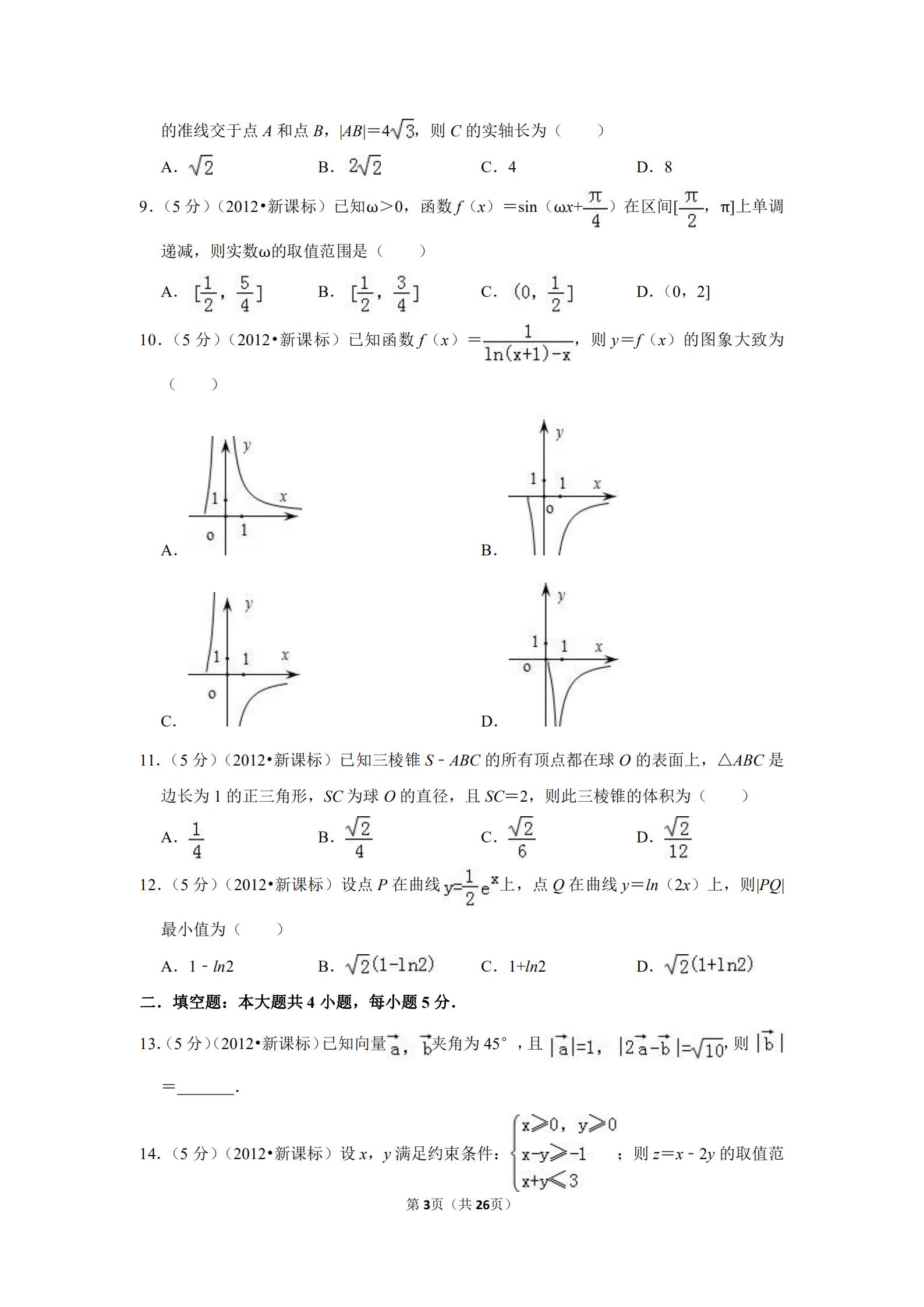 2012全国统一高考数学试卷文科,2017新高考数学试卷全国一卷