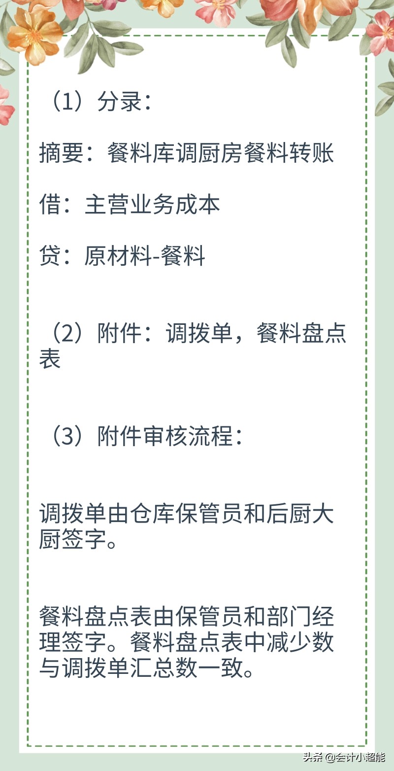 有关餐饮行业的会计分录例题,最基础的会计分录大全超实用