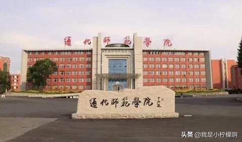 通化师范学院教务管理,通化师范学院成人教育