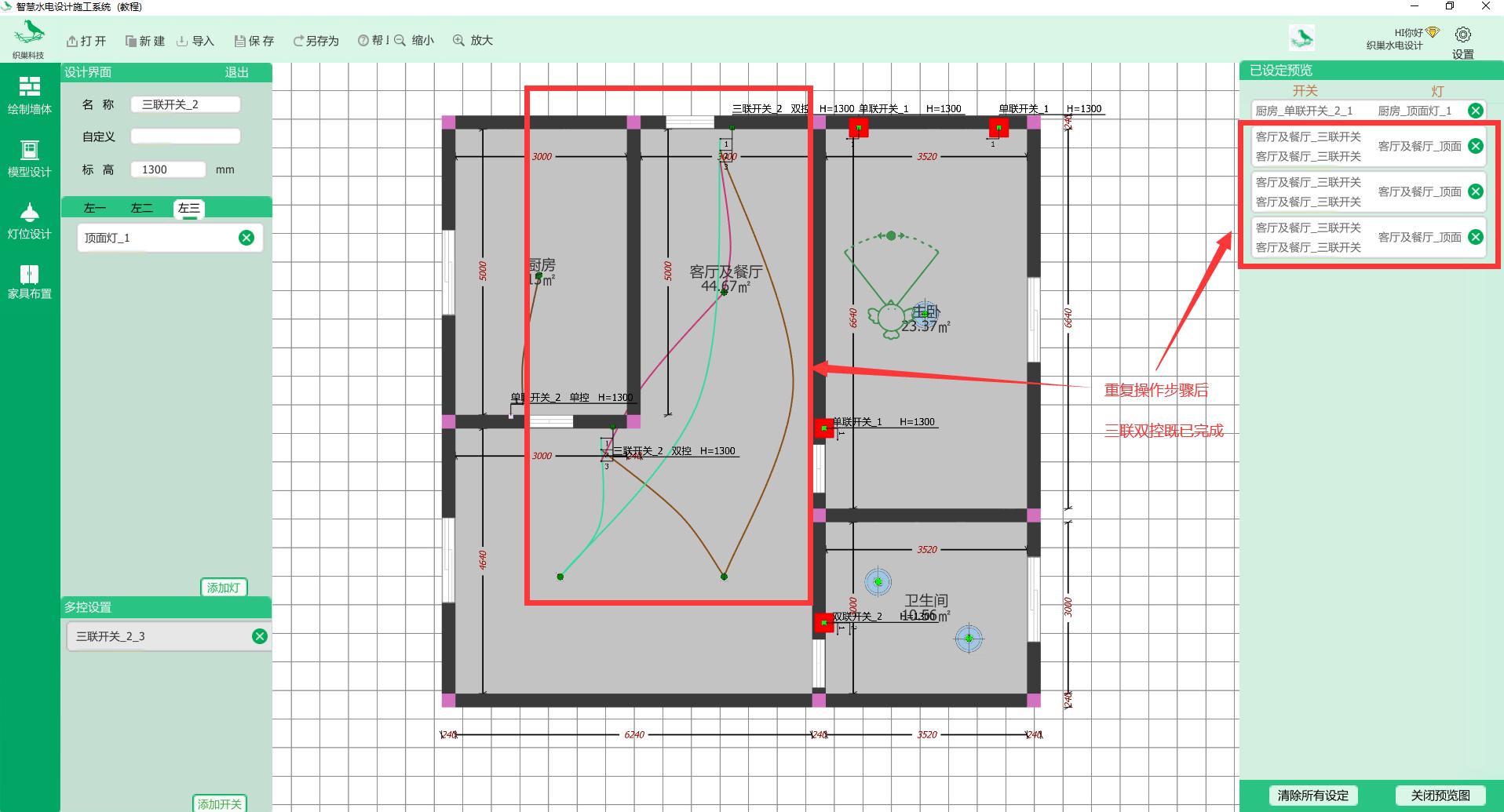 织巢鸟施工图智慧设计系统（开关设计教程）