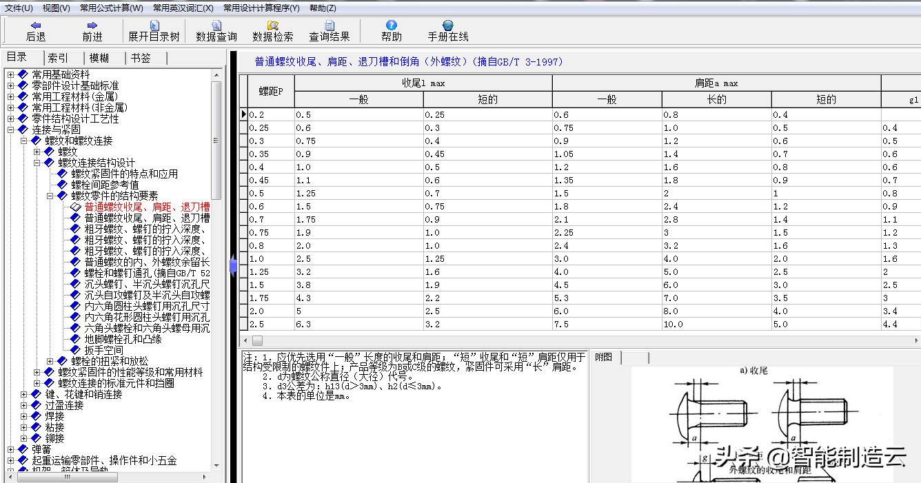 机械设计手册软件版—机械设计必备，专业内容丰富，助你事半功倍
