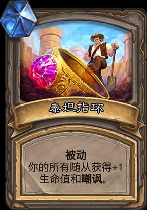 炉石传说古墓惊魂宝藏排行 (古墓惊魂特殊宝藏)