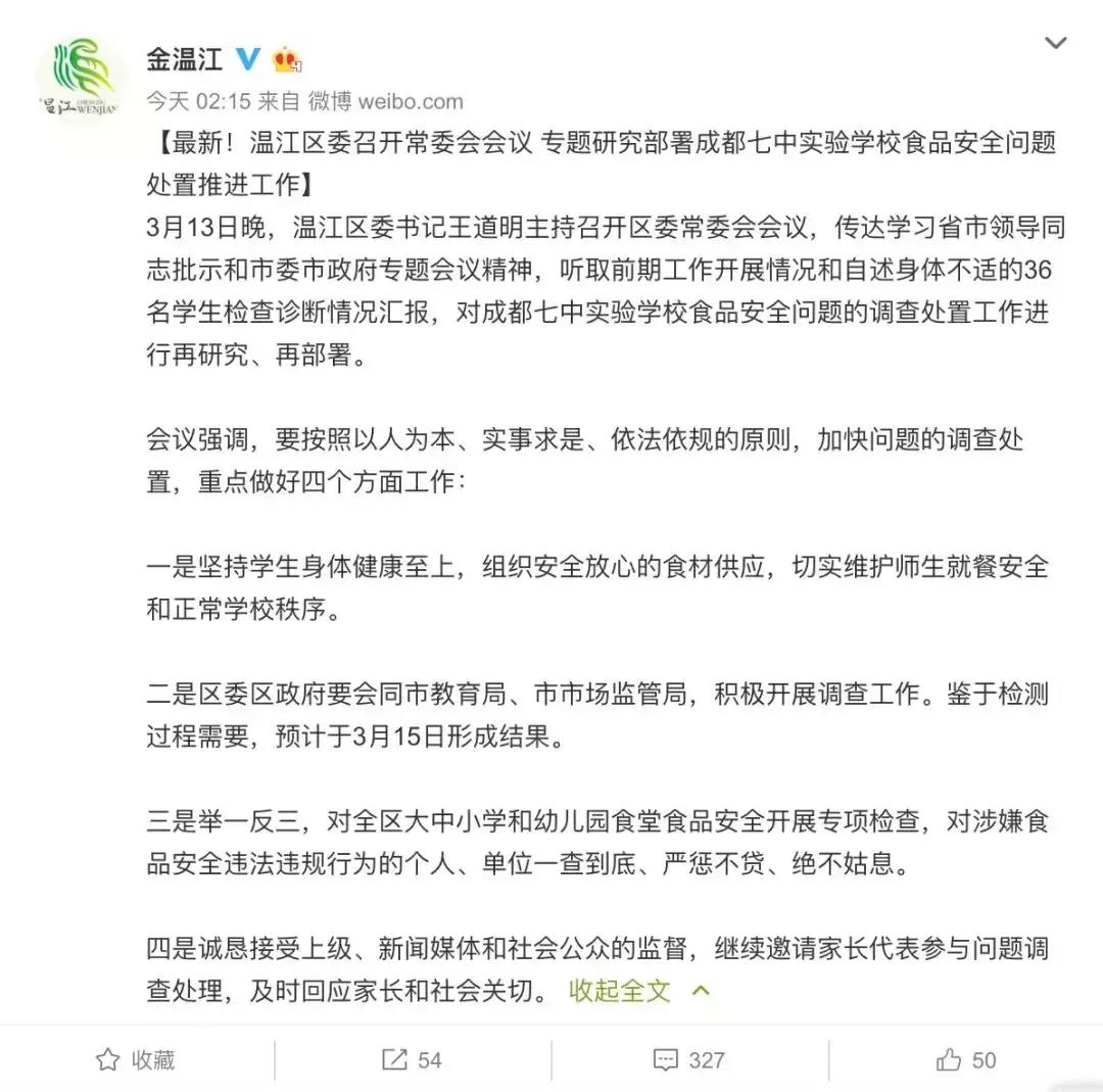 “成都七中实验学校食品问题”最新进展省内多地开展学校食堂安全检查
