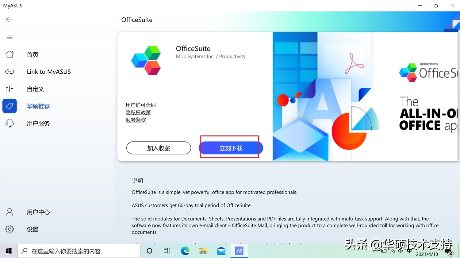 myasus教程,myasus好用吗