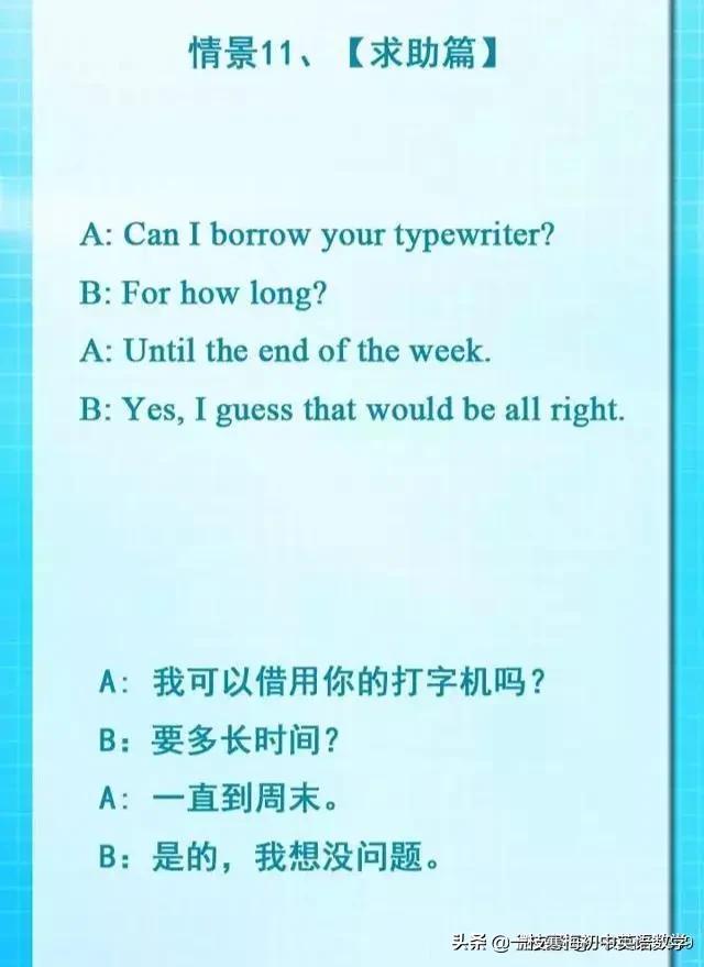 英语口语初中情景对话,初中英语情景对话专练