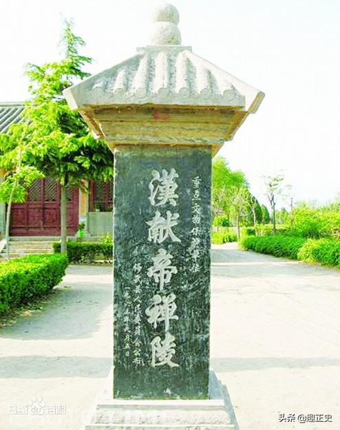 汉献帝山阳公刘协,汉献帝刘协山阳公是什么意思