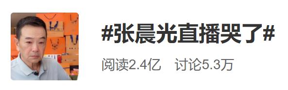 老戏骨直播间道歉视频,直播被骂哭的老戏骨