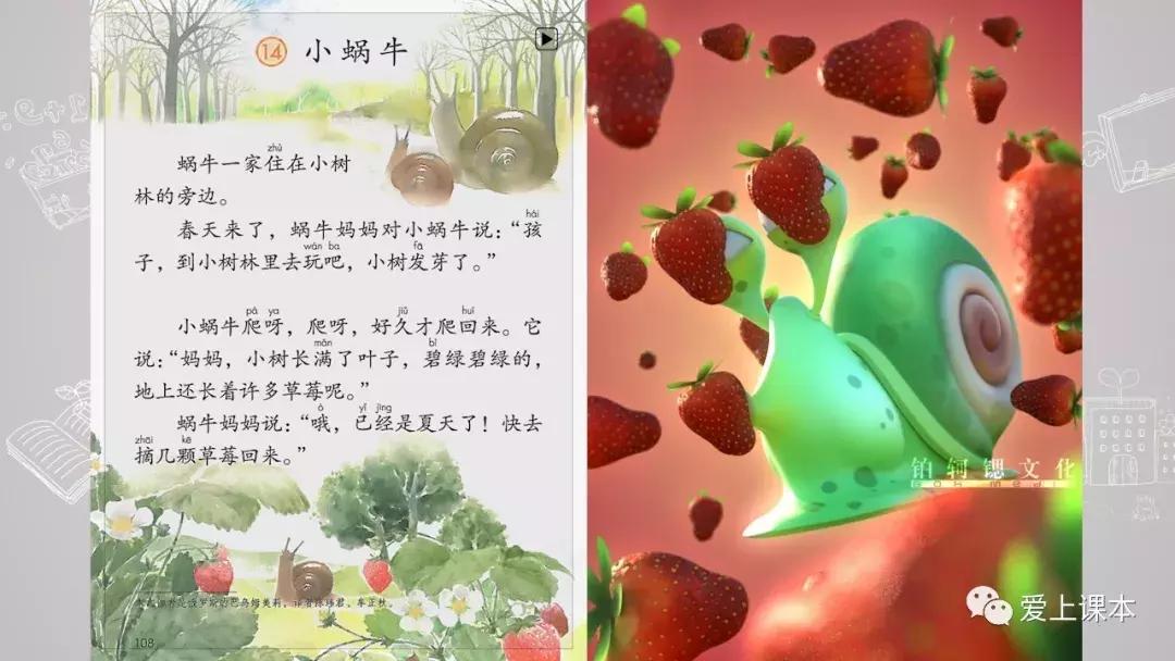 爱上课本人教版语文,爱上课本语文动画
