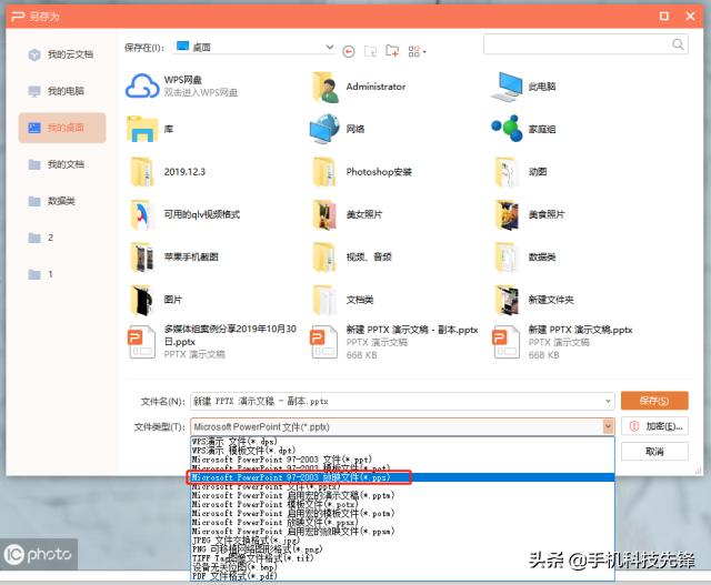 如何给ppt文件加密,ppt插入excel表如何设置密码