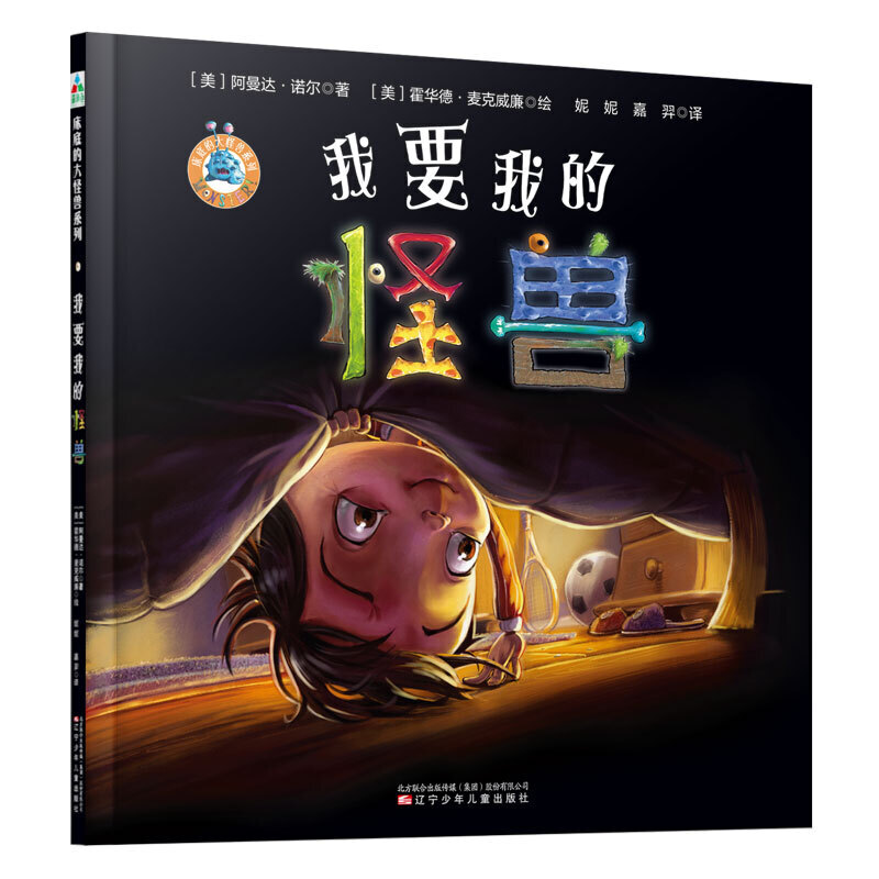 针对孩子胆小懦弱的故事绘本,绘本推荐3-6岁胆小男孩完整版