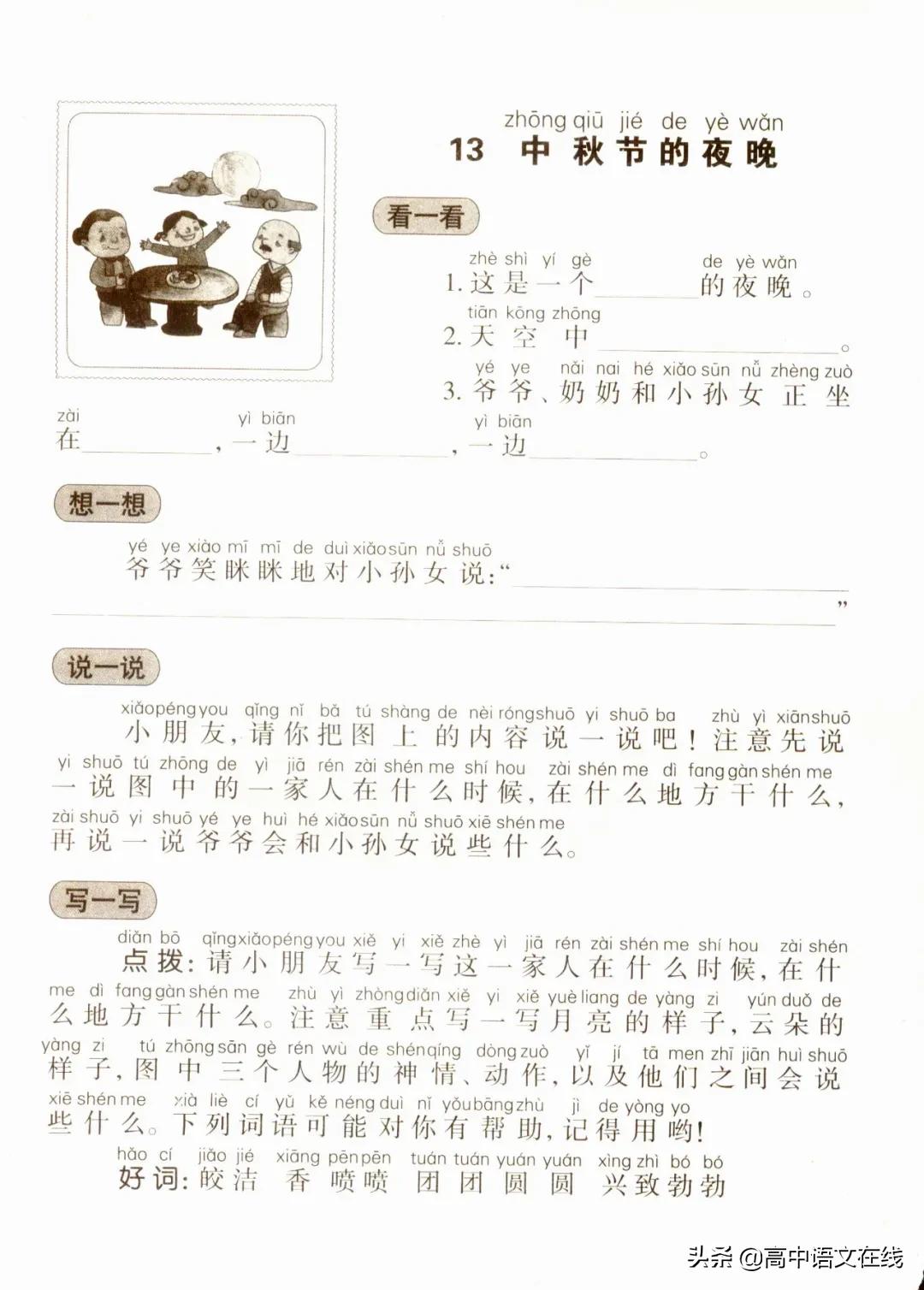 小学必考看图写话最全万能公式,看图写话作文评语模板