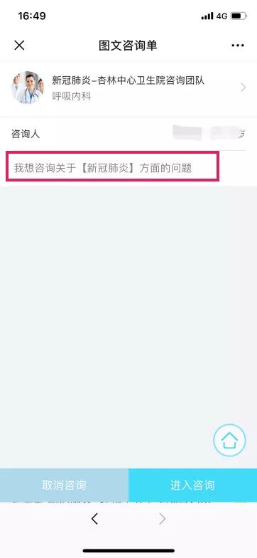 扶风新冠肺炎互联网在线问诊咨询平台正式上线啦！（附操作流程）