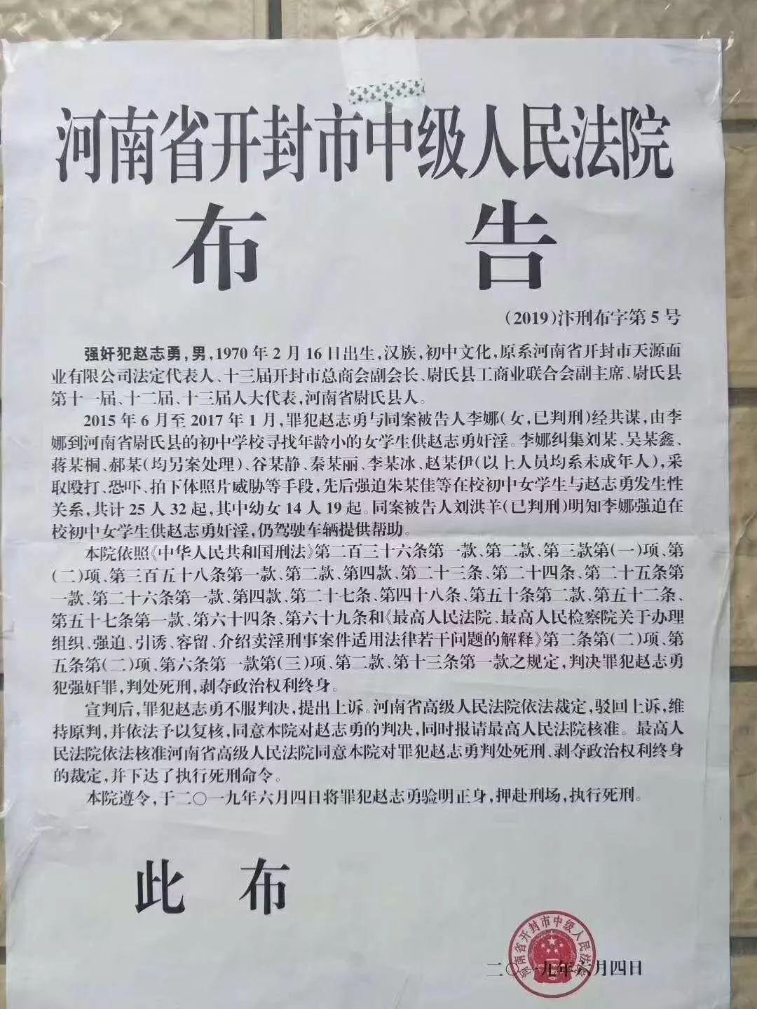 石家庄赵志勇被执行死刑完整版,赵志勇是枪决还是注射死刑