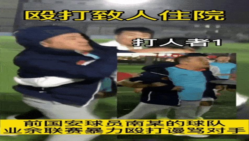 足球本是快乐的，为什么要*力暴**解决问题呢。友谊第一、比赛第二嘛