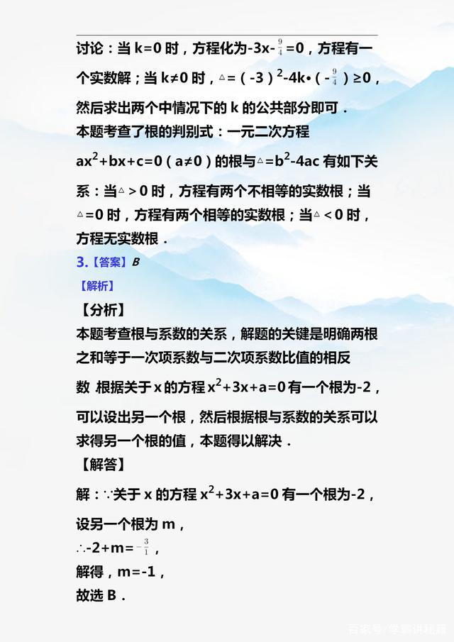 九年级数学真题卷子推荐,2020-2021九年级期末数学试卷答案