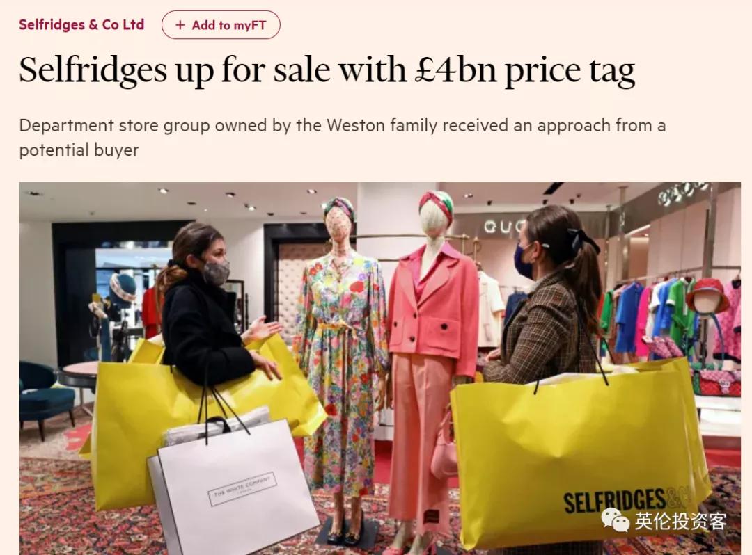 标价360亿！Selfridges百货挂牌出售，中国金主准备好了吗？