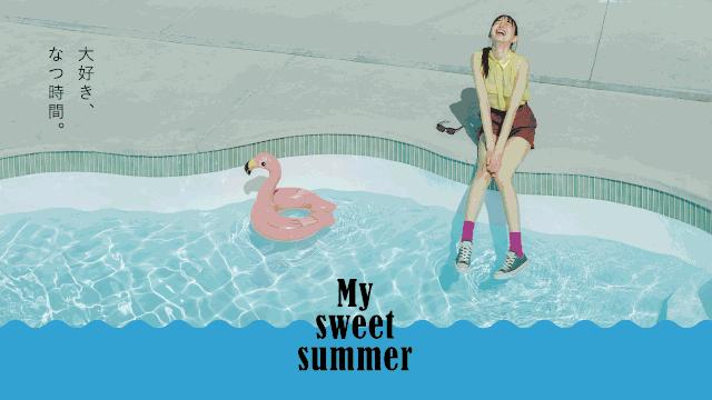 甜美温柔夏日,我的浪漫夏日