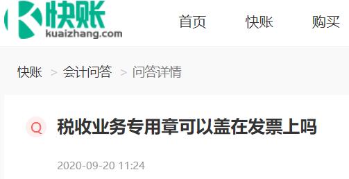 税务专用章调整为业务专用章,代理财税专用章做什么