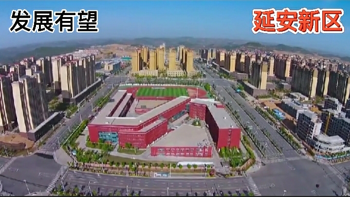 作为革命老区的延安，现在发展得怎么样了？