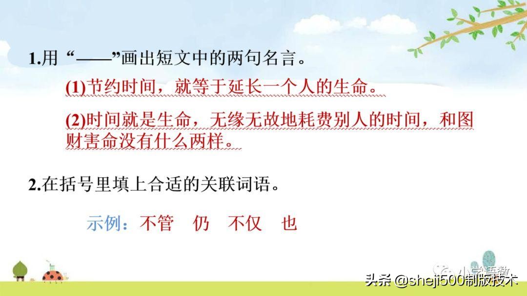 部编版六年级下第八课匆匆讲解,语文六年级下册第8课匆匆预习