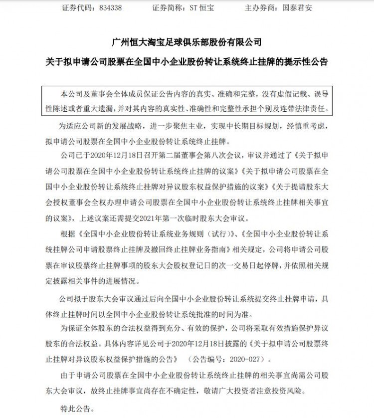 恒大淘宝退出中国足球了吗,恒大淘宝足球俱乐部申请退出