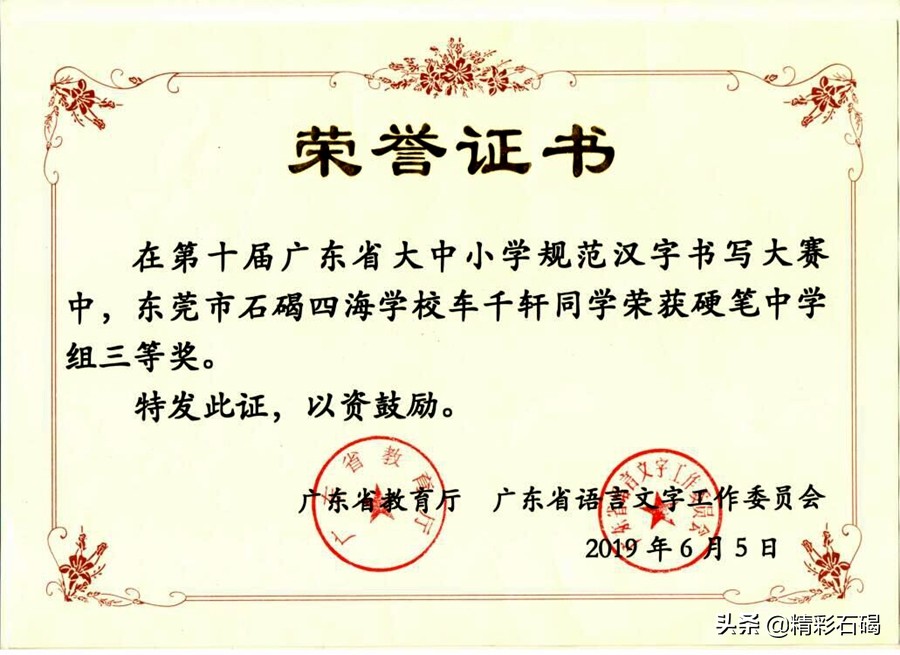 石碣四海学校口碑怎么样,广东东莞市石碣四海学校排名