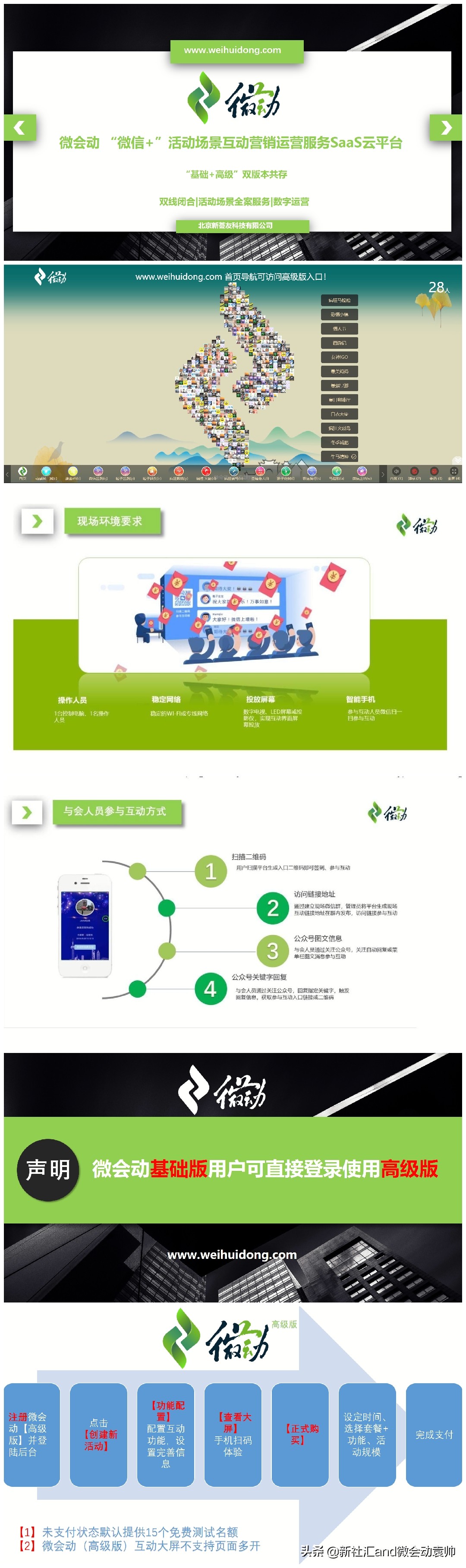 微会动高级版微信现场互动新上线发布7种牛年活动场景互动功能