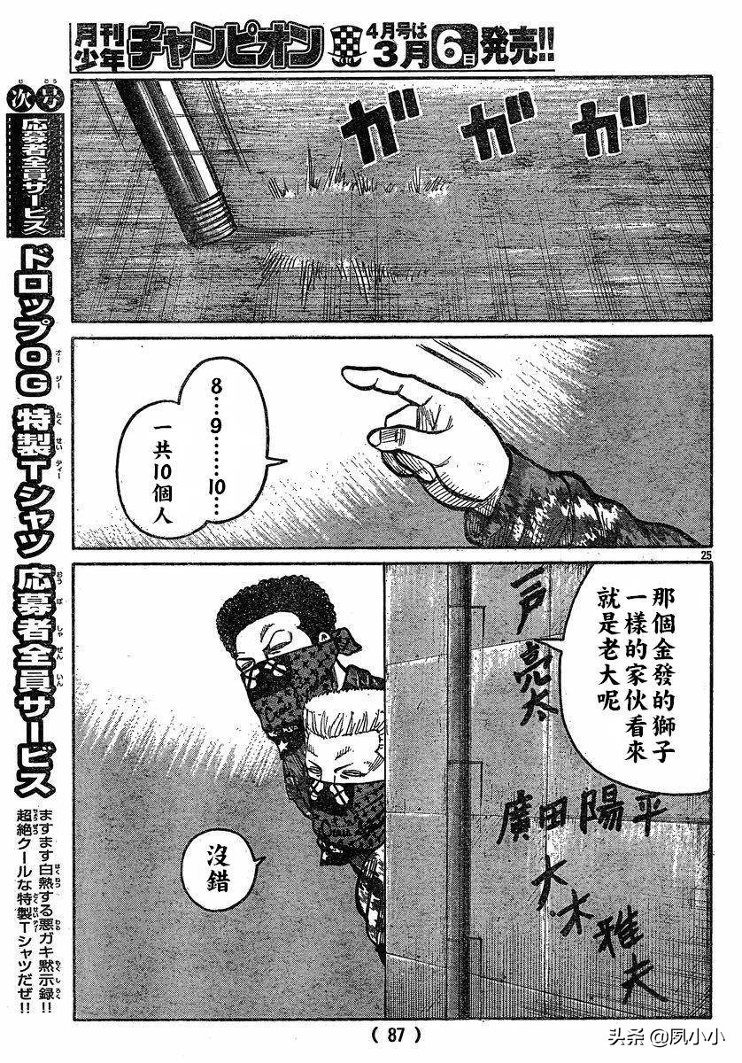 热血高校3第13话,热血高校3漫画全集